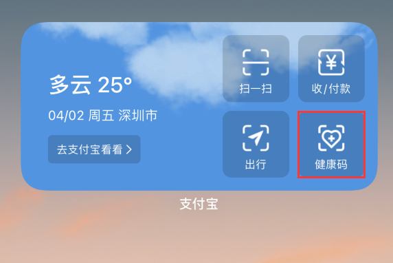 颍泉苹果手机维修分享如何在 iPhone 12 上快速调出健康码 