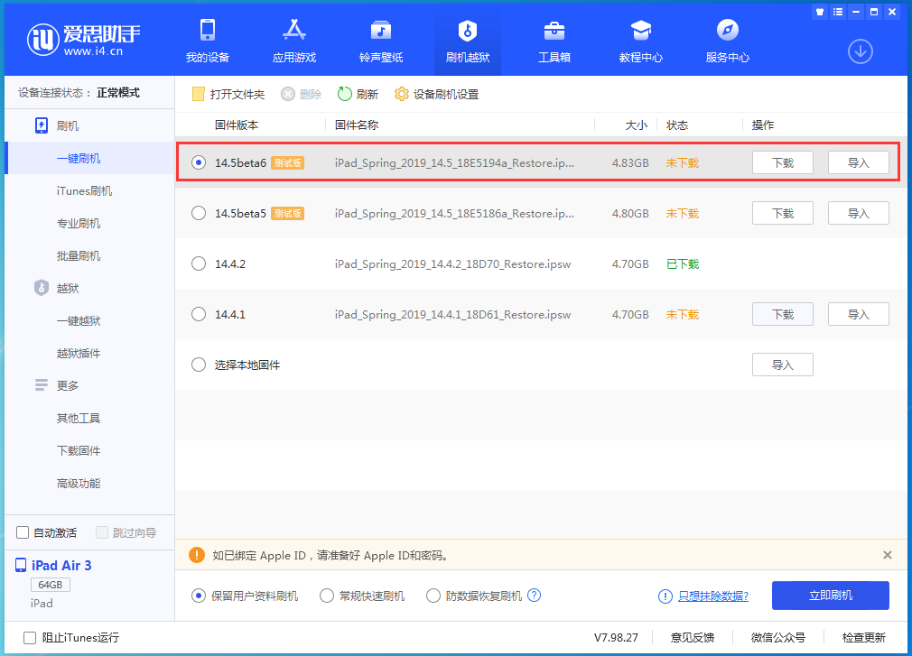 颍泉苹果手机维修分享苹果 iOS 14.5Beta 6更新内容及升级方法 