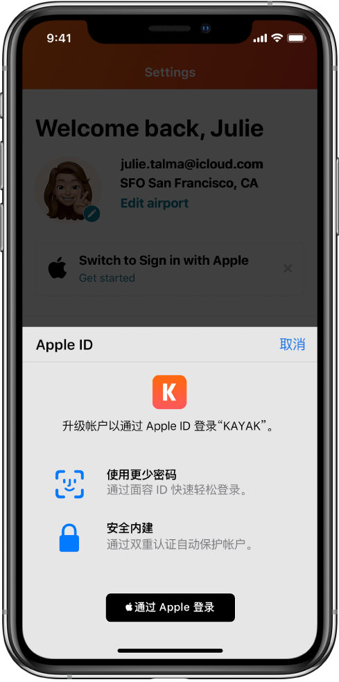 颍泉苹果手机维修分享如何在 iPhone 12 上使用“通过 Apple 登录” 
