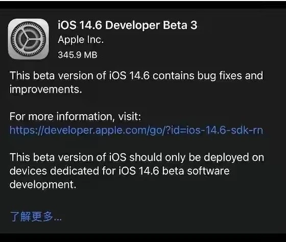 颍泉苹果手机维修分享iOS14.6正式版什么时候来 