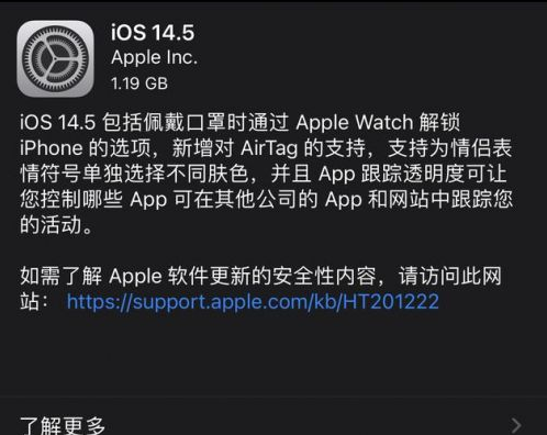 颍泉苹果手机维修分享iOS14.5正式版中隐私政策正式生效了吗 