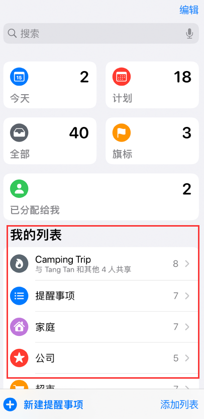 颍泉苹果手机维修分享iOS 14.5 “提醒事项”应用支持便捷排序 
