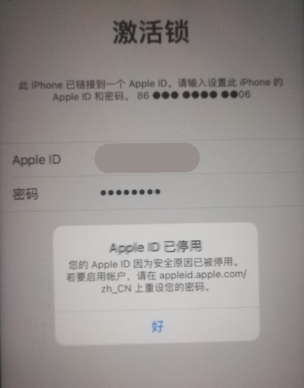 颍泉苹果手机维修分享iPhone 12 出现提示“Apple ID 已停用”怎么办 