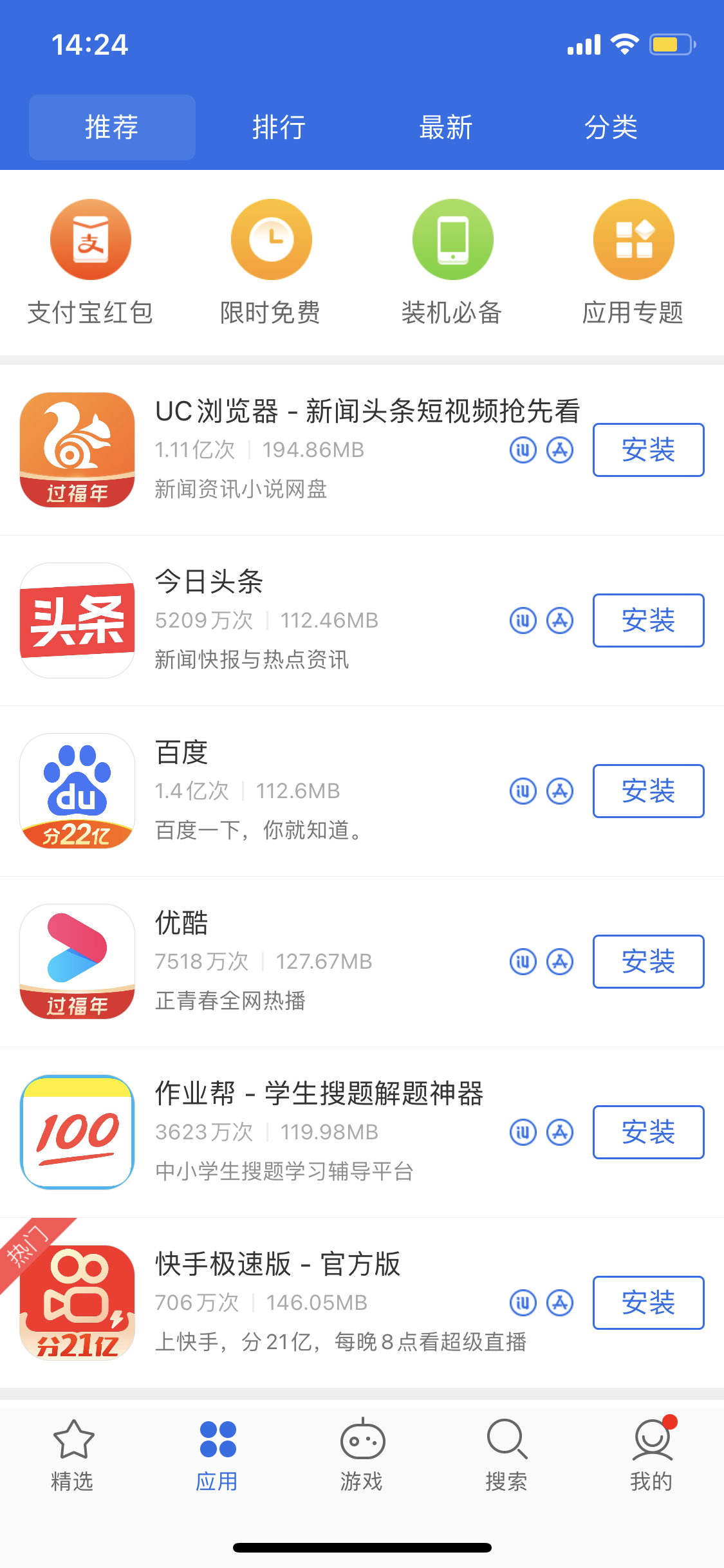 颍泉苹果手机维修分享iPhone 12 免输入密码下载应用的三种方法 