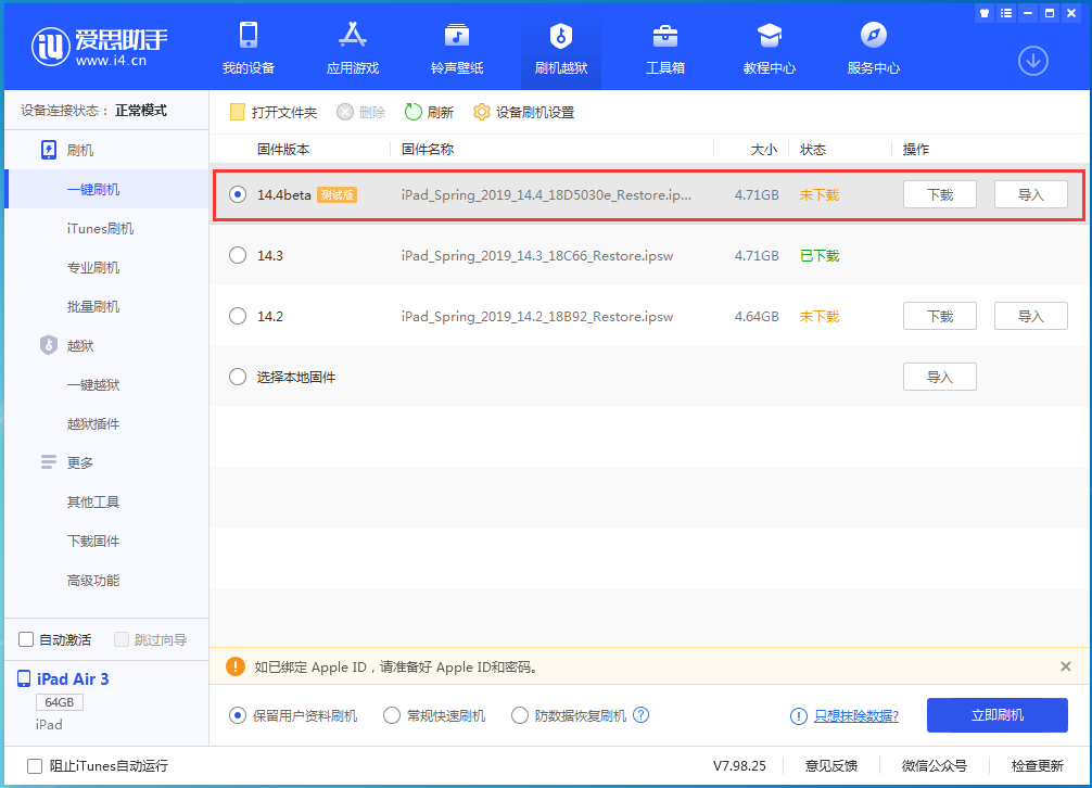 颍泉苹果手机维修分享苹果iOS 14.4/iPadOS 14.4 Beta 1发布 