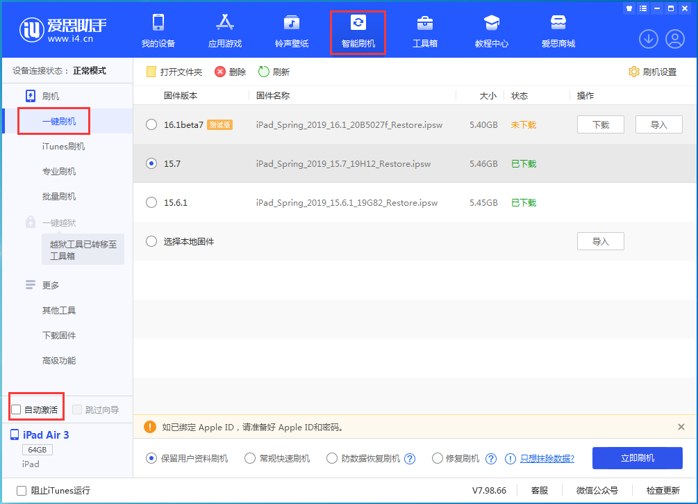 颍泉苹果手机维修分享iOS 15.7正式版刷机_iOS 15.7正式版一键升级教程 