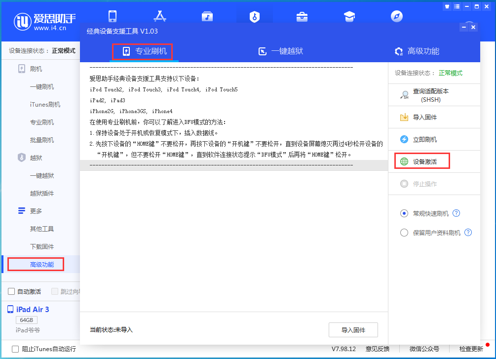 颍泉苹果手机维修分享iOS 13.6正式版_iOS 13.6正式版一键刷机教程 