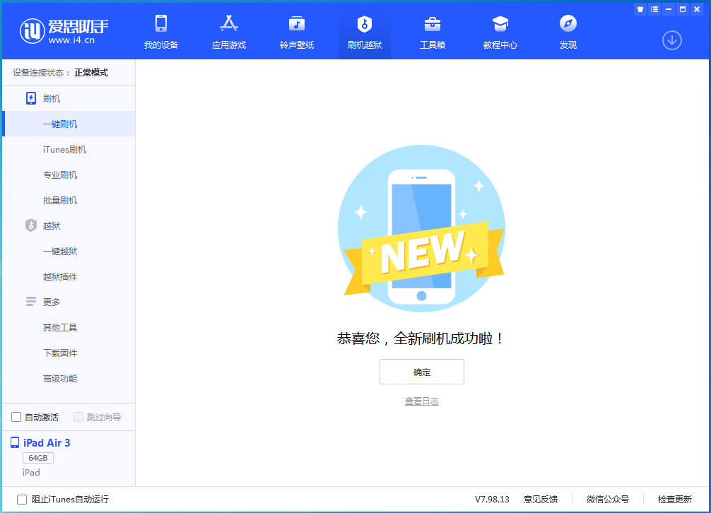 颍泉苹果手机维修分享iOS 13.6 测试版_iOS 13.6 测试版一键刷机教程 