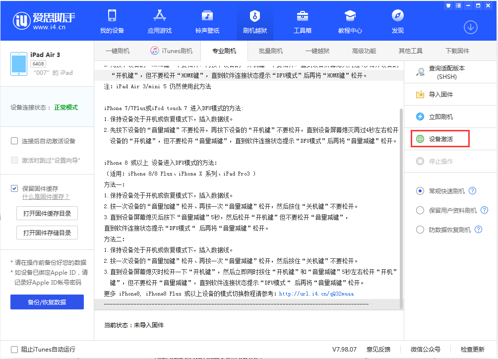 颍泉苹果手机维修分享iOS 13.2.2正式版_iOS 13.2.2 正式版一键刷机教程 