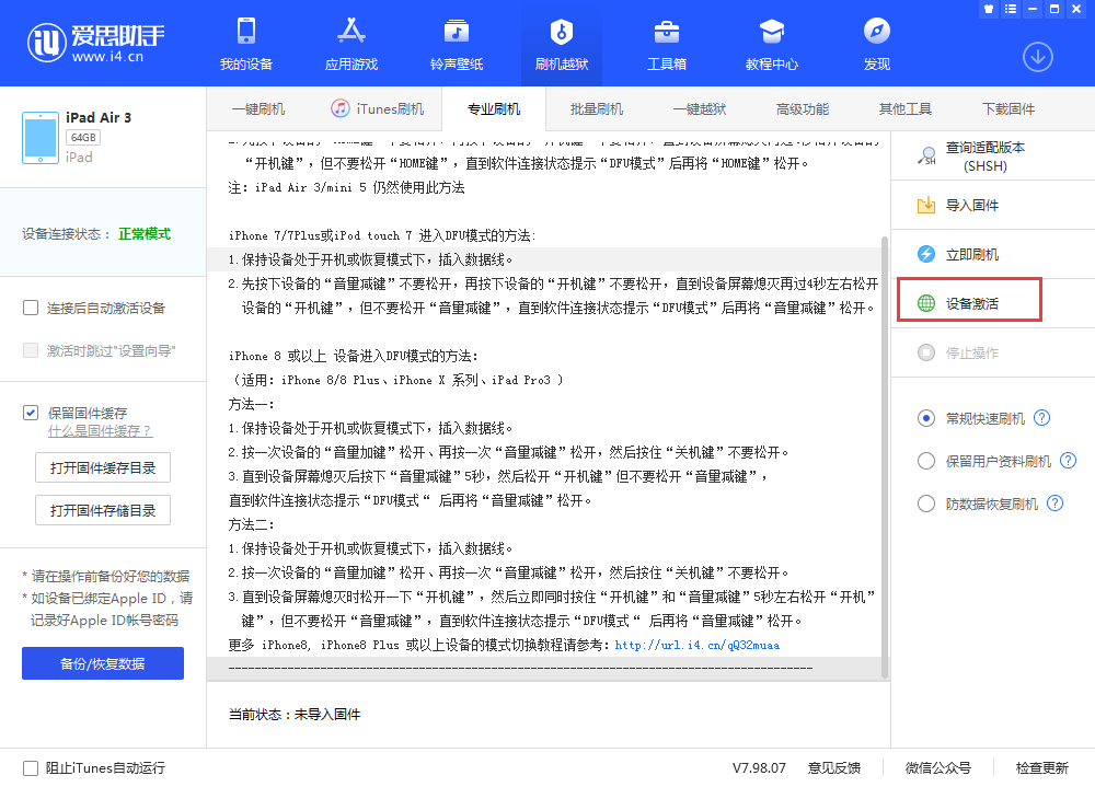 颍泉苹果手机维修分享iOS 13.3 测试版_iOS 13.3 测试版一键刷机教程 